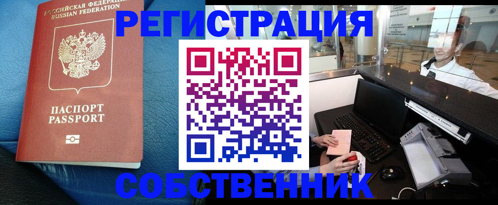 временная регистрация купить в Углегорске