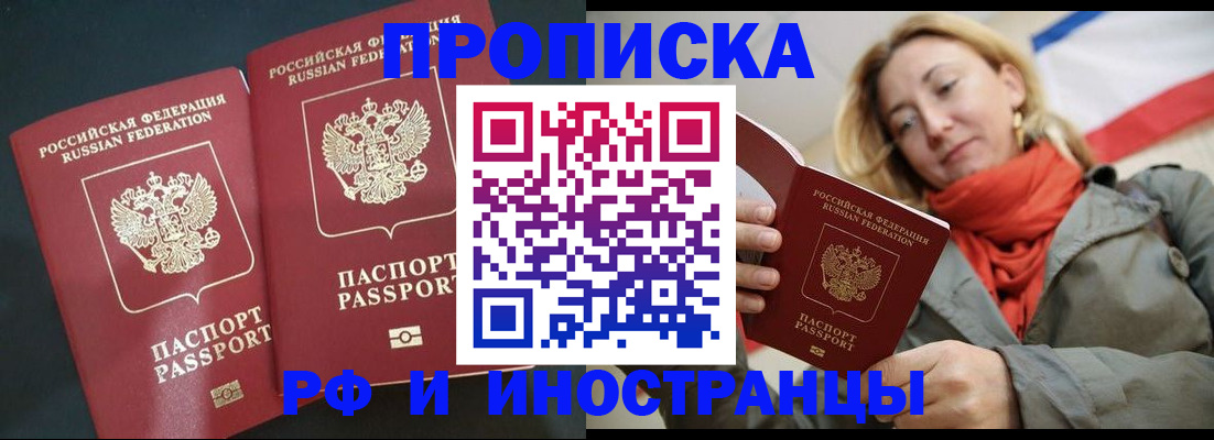 временная регистрация в Углегорске