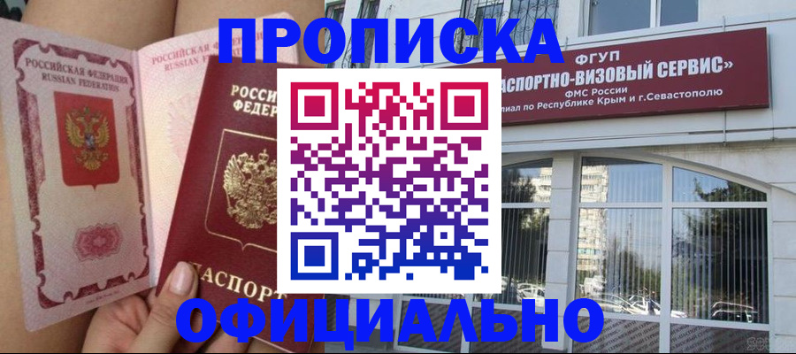 временная регистрация адрес в Углегорске