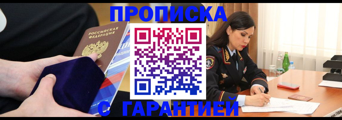 прописка в Углегорске