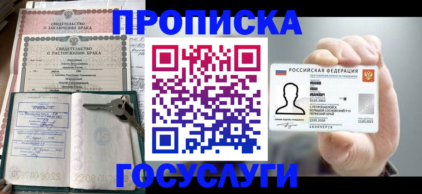временная регистрация недорого в Углегорске