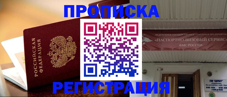 временная регистрация адрес в Углегорске