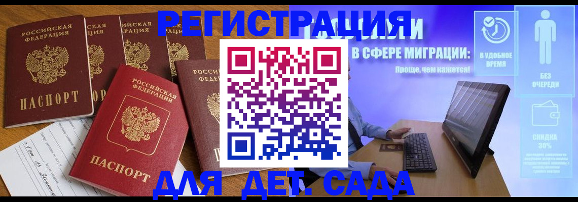 временная регистрация 2025 в Углегорске
