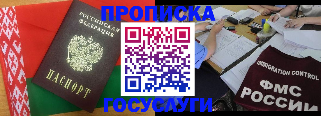 временная прописка в Углегорске
